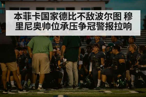 football coach sideline
